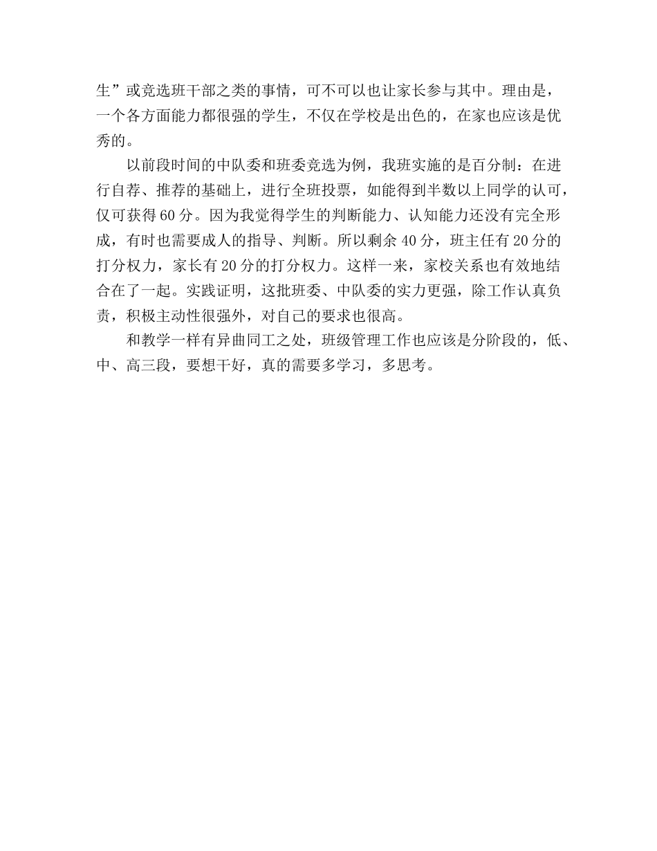 六年级2班班级管理案例 _第2页