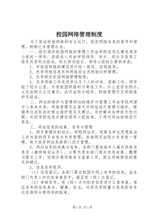 校园网络管理制度