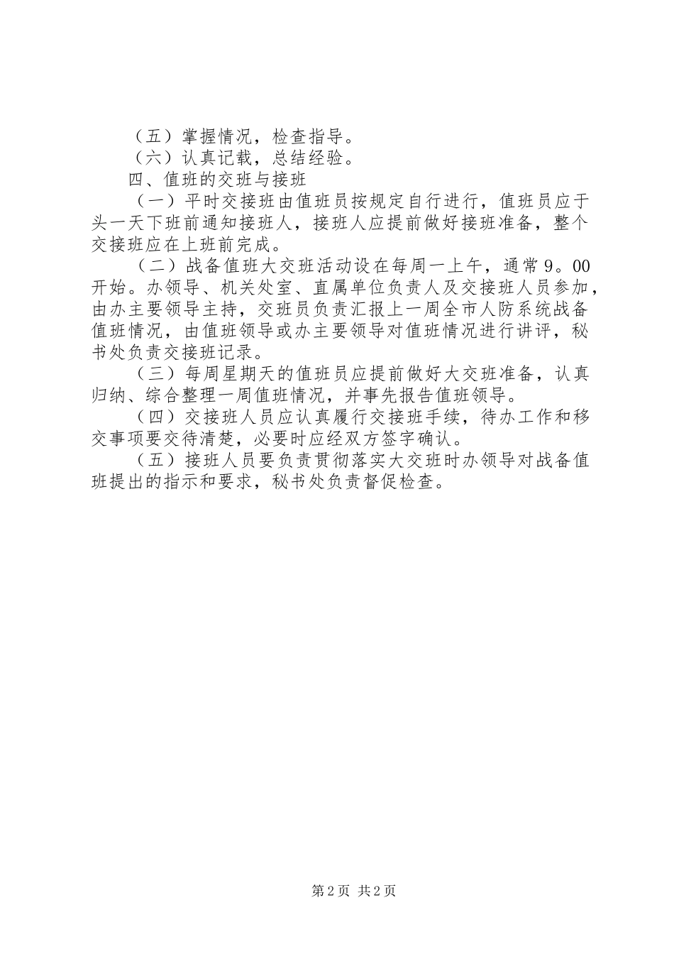 民防办战备值班制度_第2页