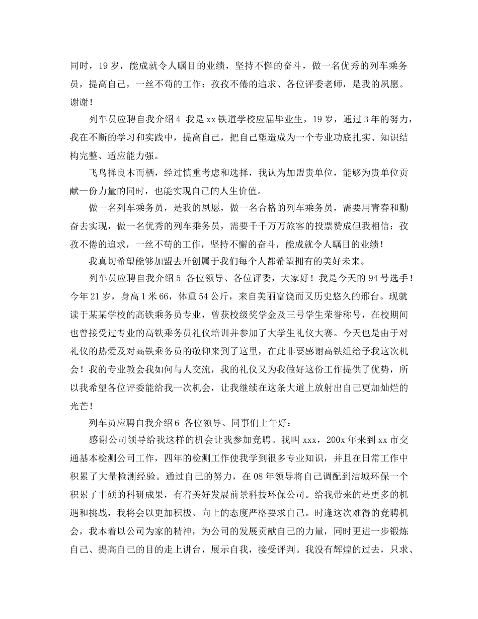 列车员应聘自我介绍6篇 _第2页