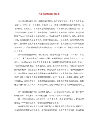 列车员应聘自我介绍6篇 