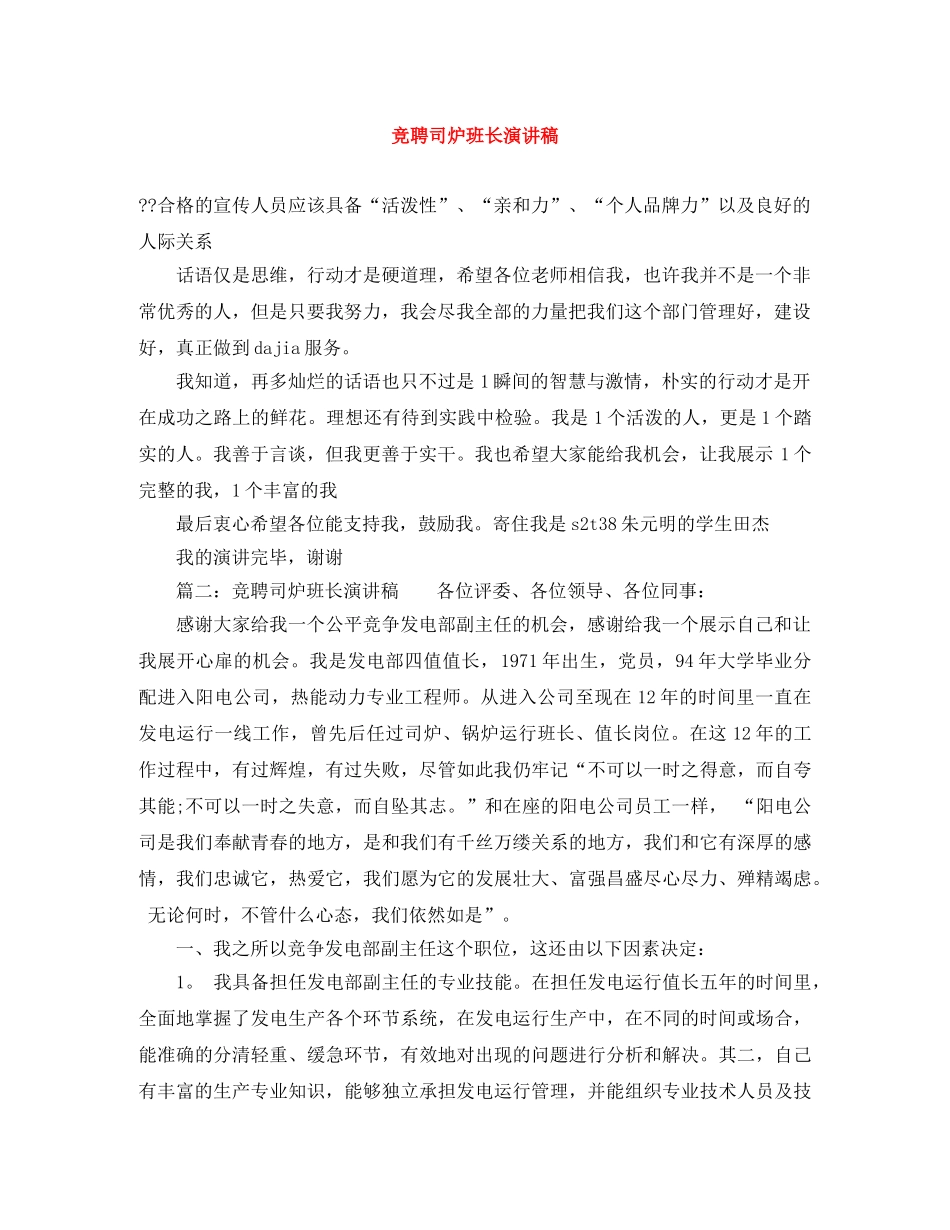 竞聘司炉班长演讲稿 _第1页