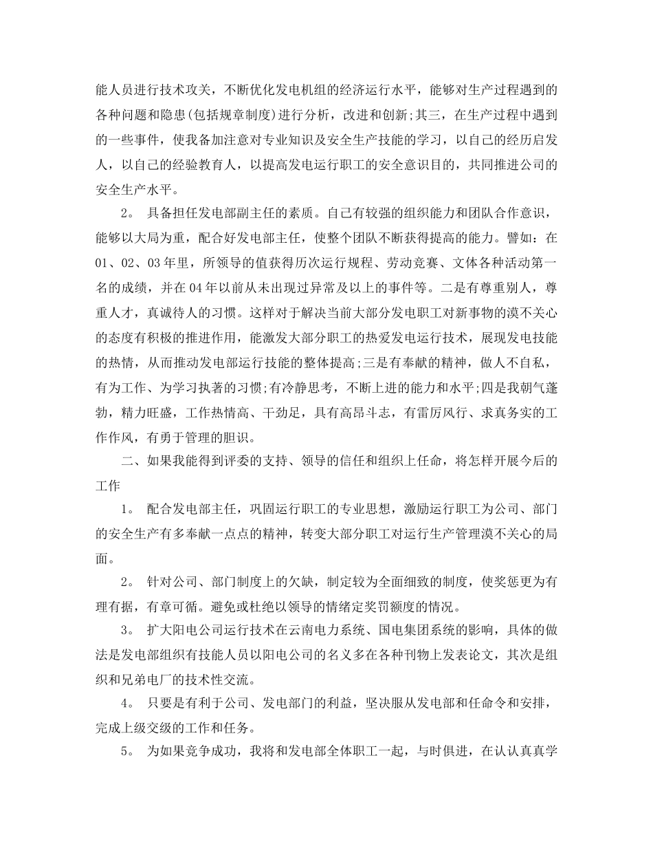 竞聘司炉班长演讲稿 _第2页