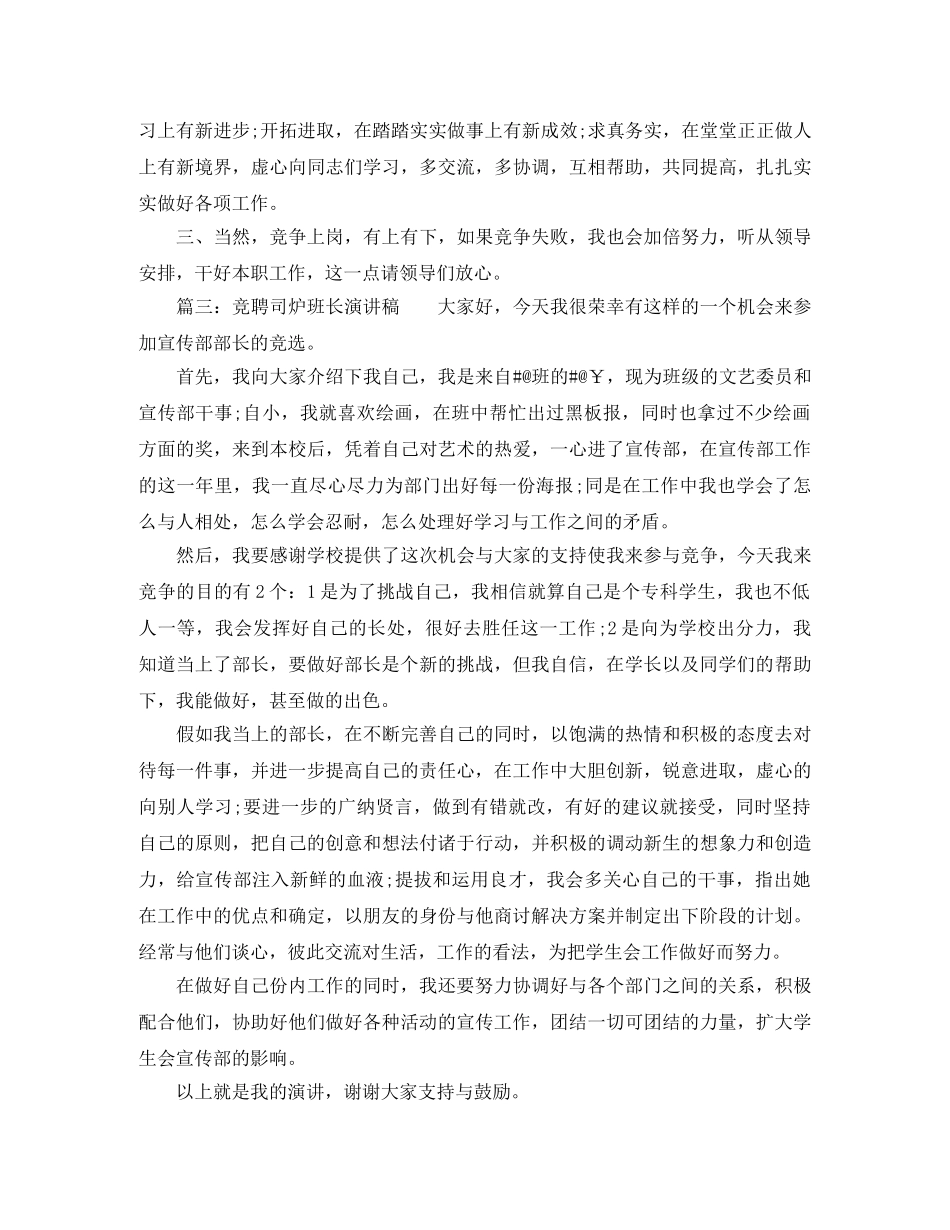 竞聘司炉班长演讲稿 _第3页