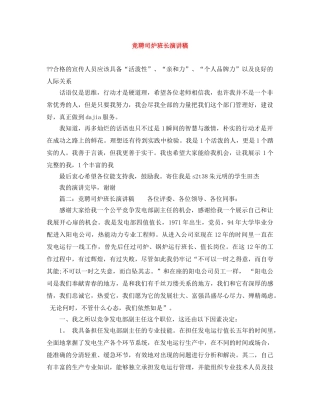 竞聘司炉班长演讲稿 