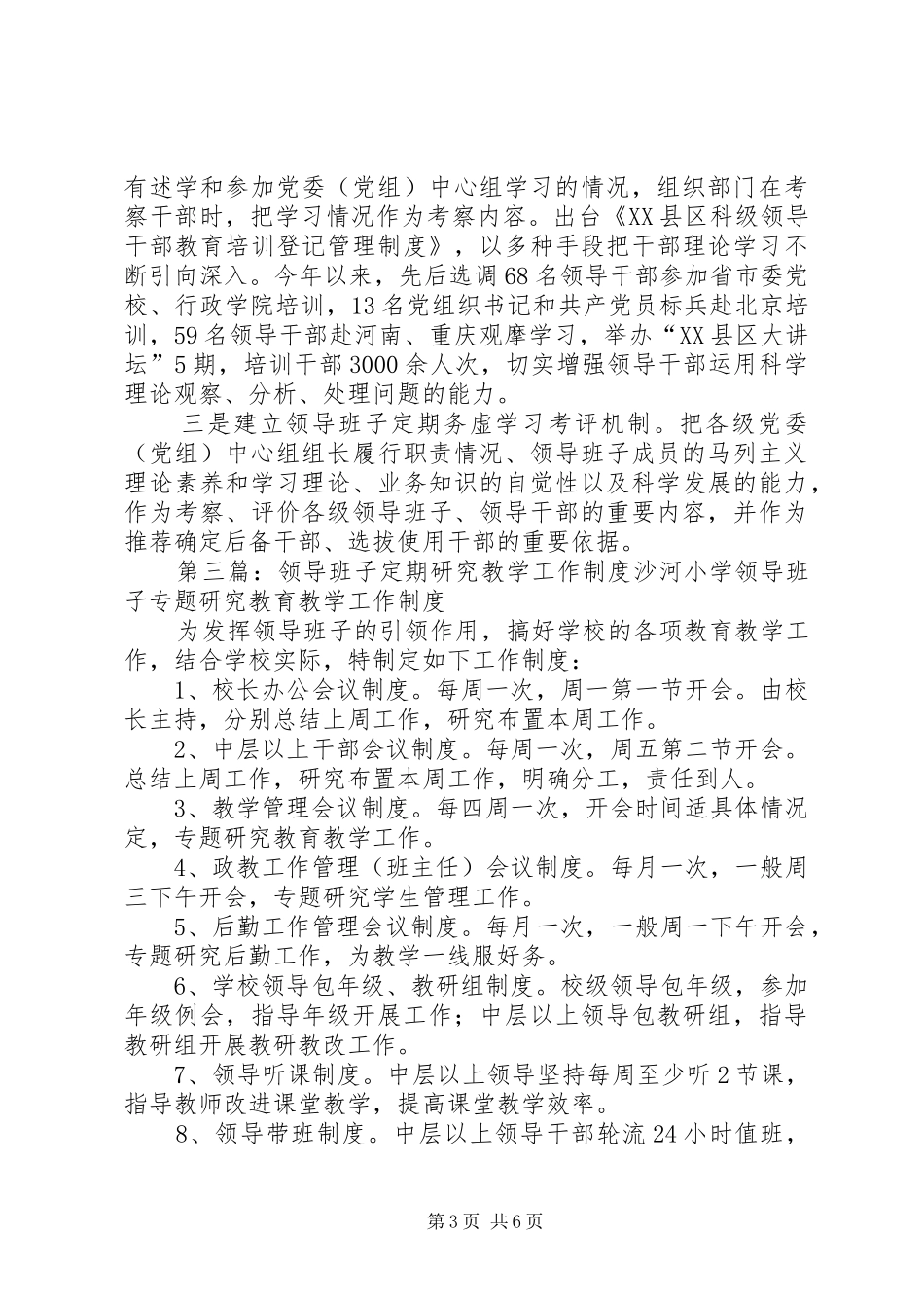 定期务虚研究工作制度[推荐5篇]_第3页