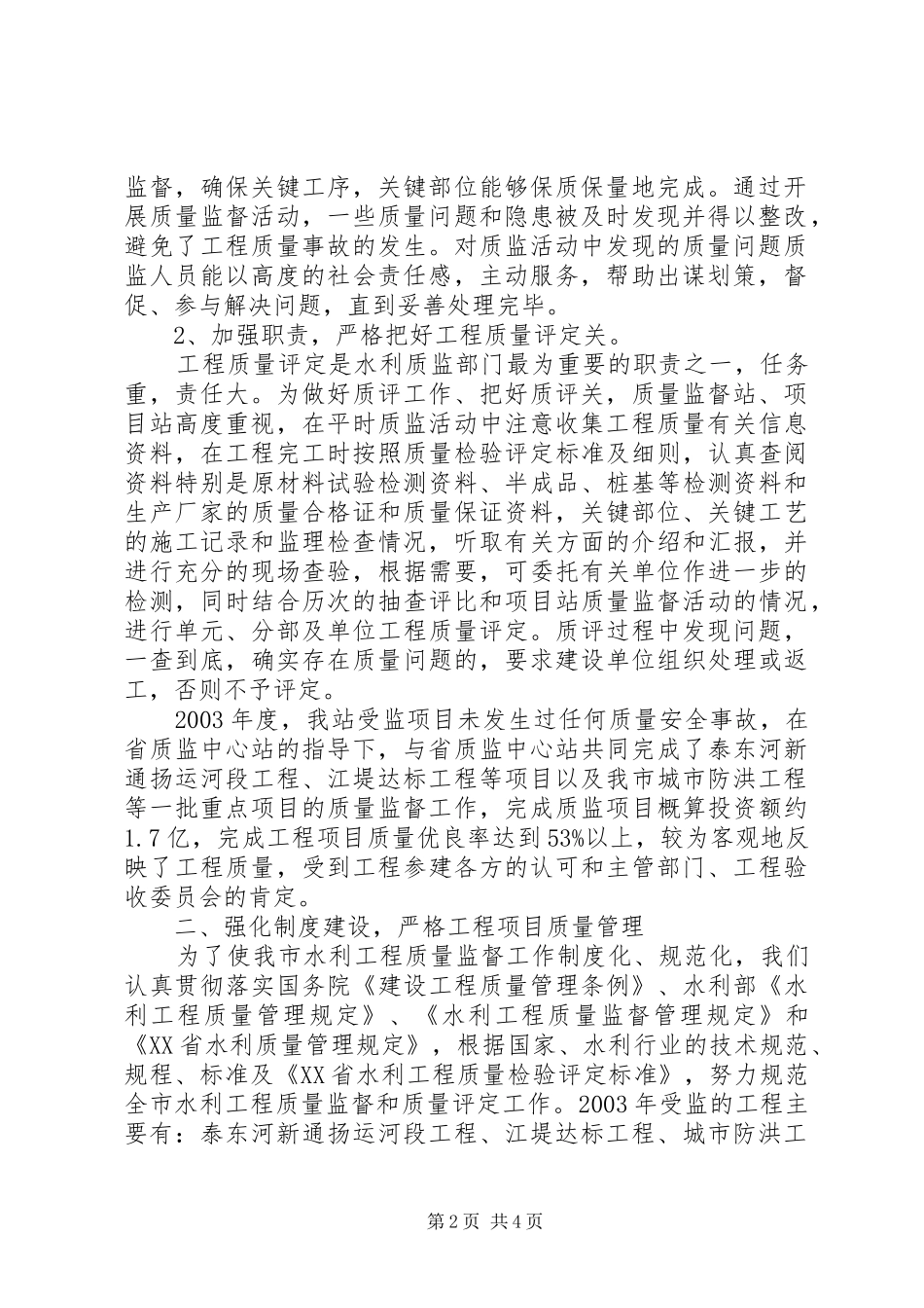 XX市水利工程质量监督工作总结_第2页