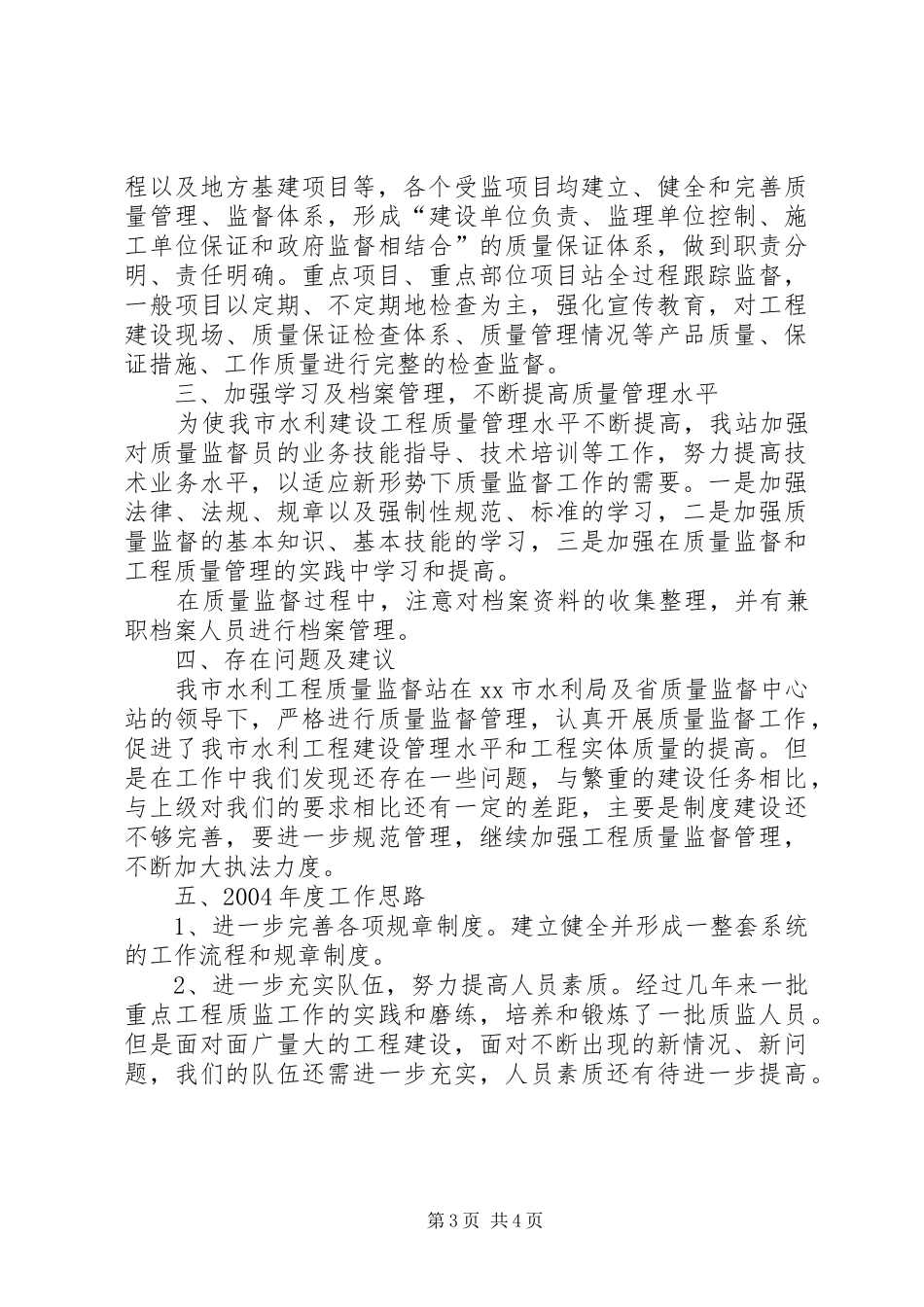 XX市水利工程质量监督工作总结_第3页