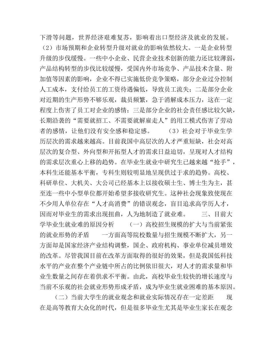 学生干部在大学生就业中的帮扶与指导作用研究 _第2页