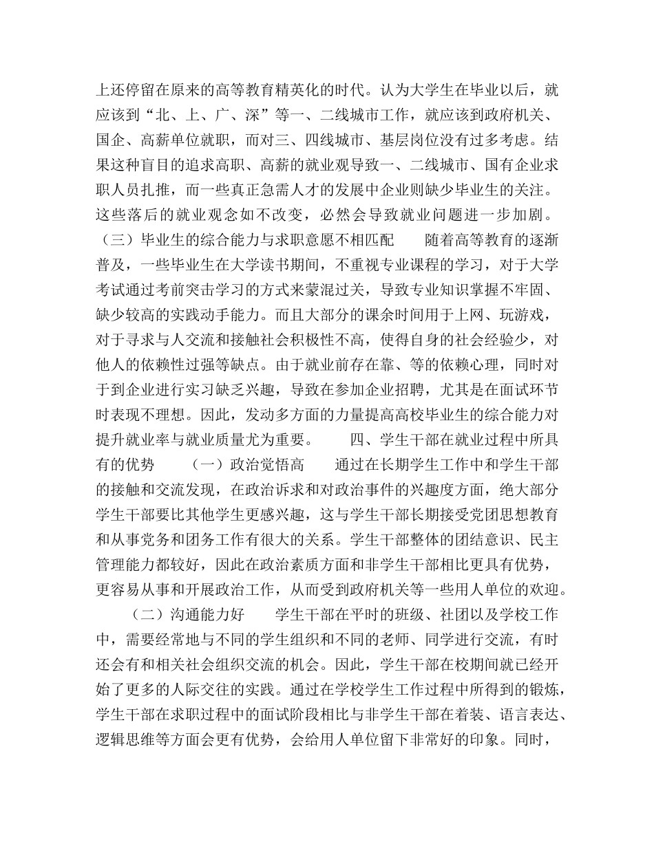 学生干部在大学生就业中的帮扶与指导作用研究 _第3页