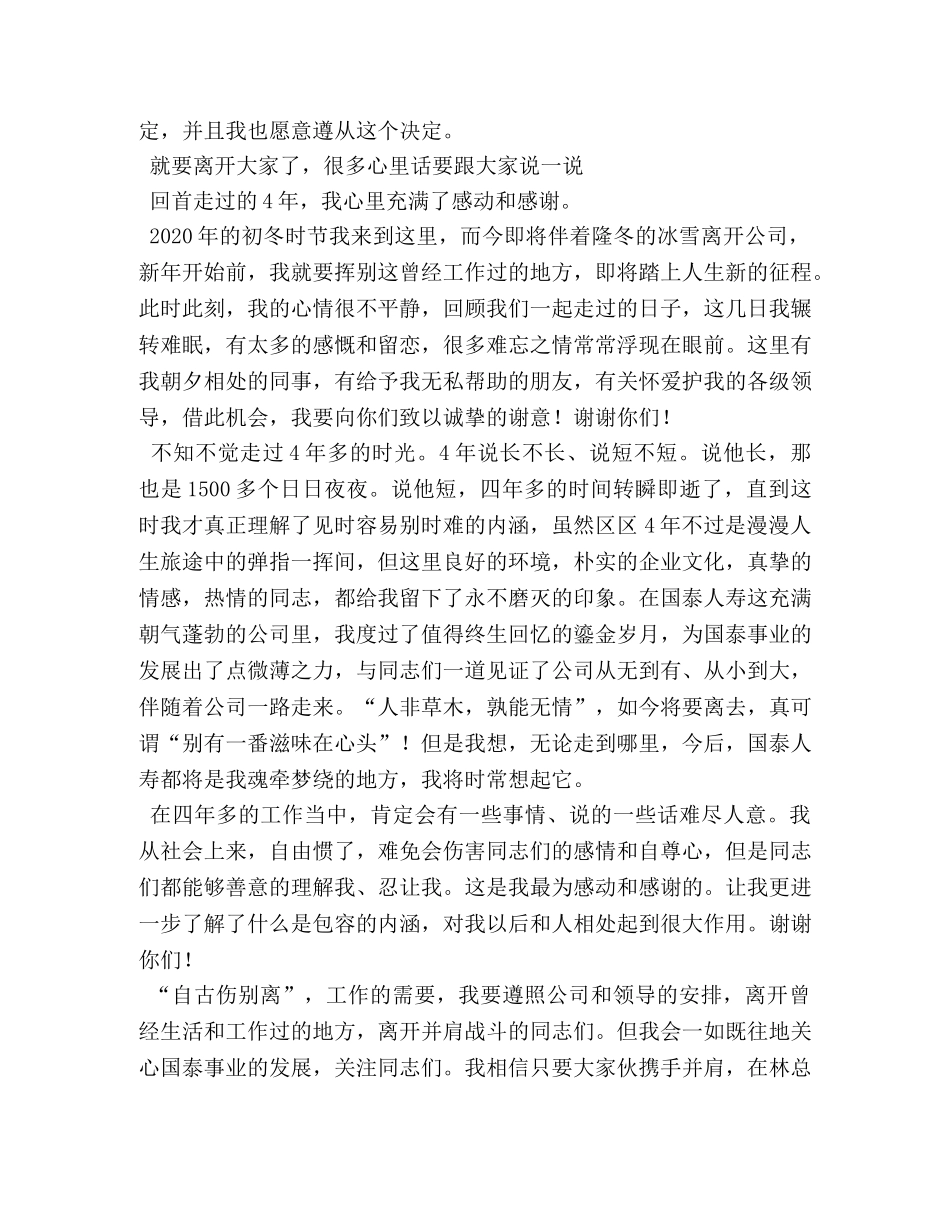 离职感言讲话稿2 _第3页
