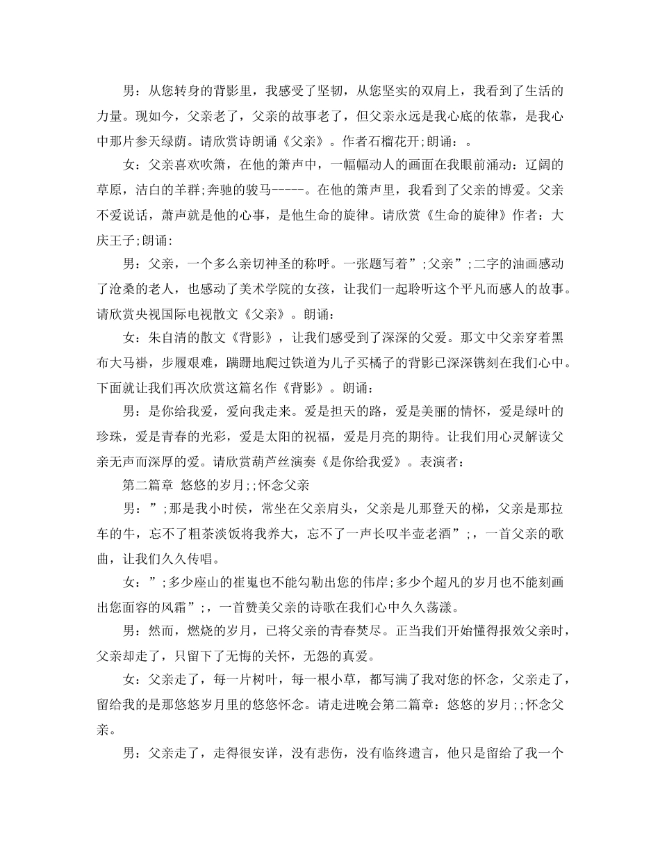 纪念父亲节晚会主持词 _第2页