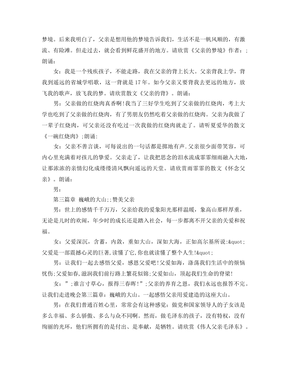 纪念父亲节晚会主持词 _第3页