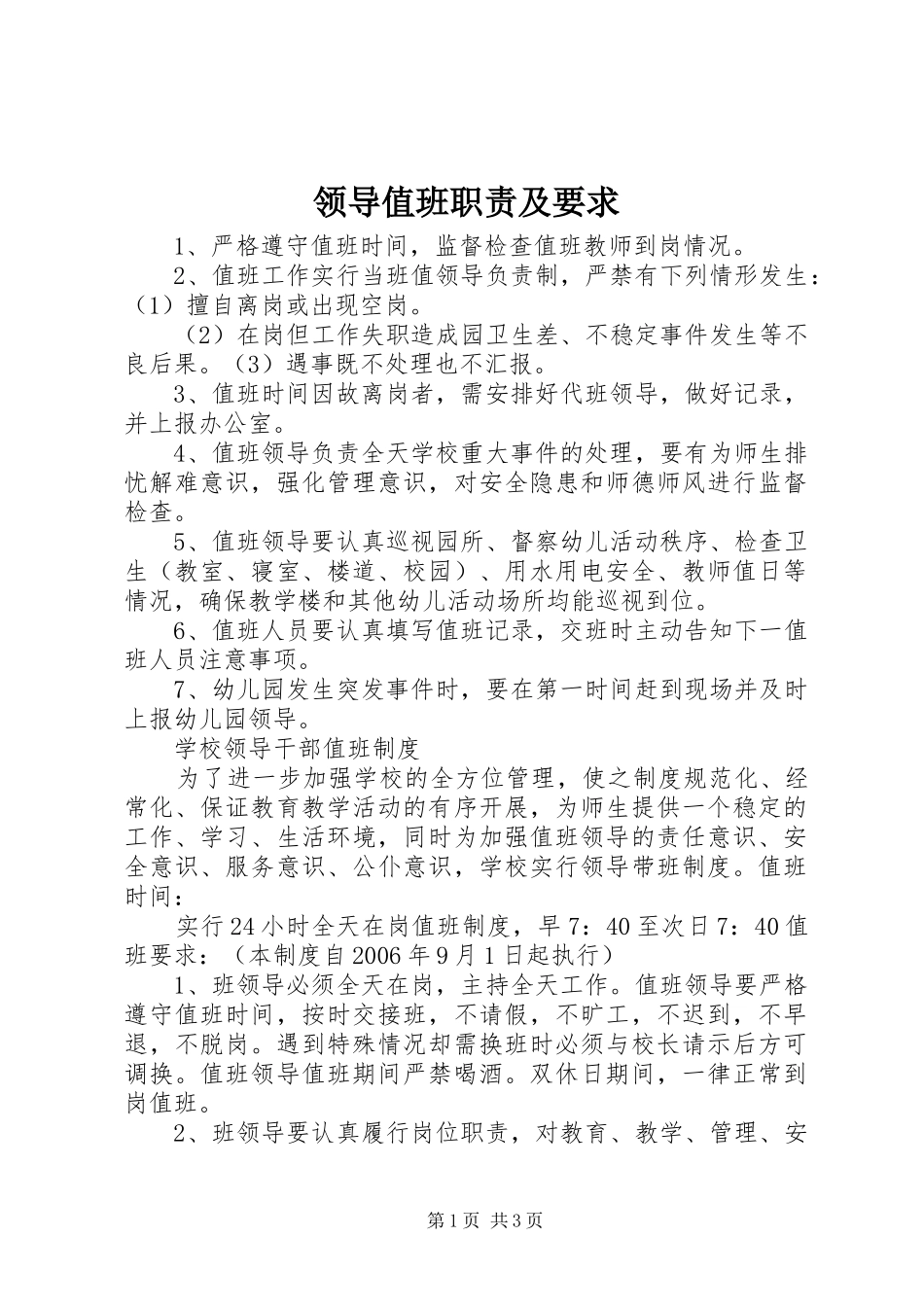 领导值班职责及要求_第1页