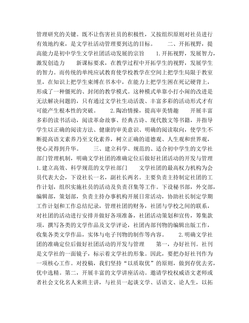 浅谈初生文学社团活动的开发与管理 _第2页