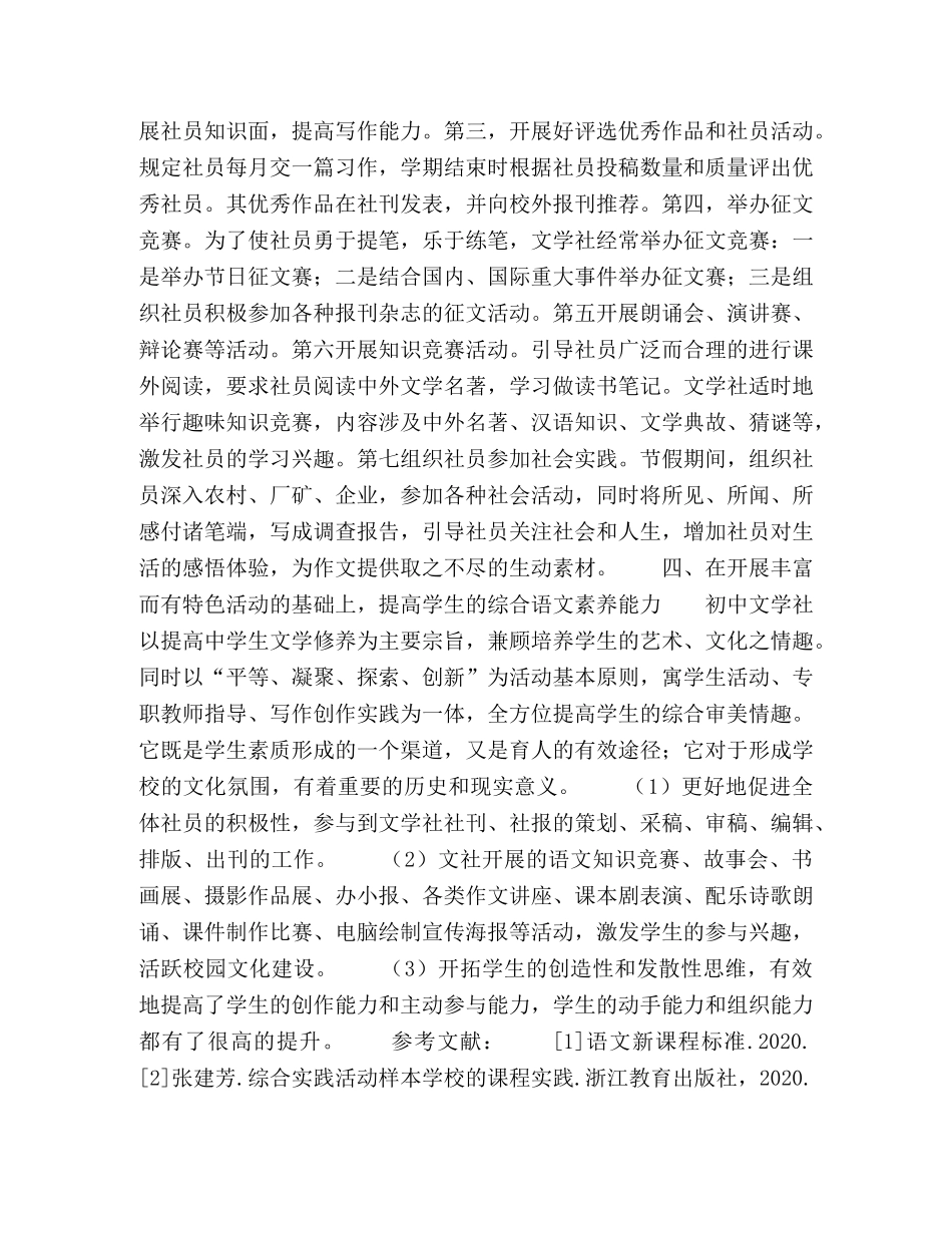 浅谈初生文学社团活动的开发与管理 _第3页