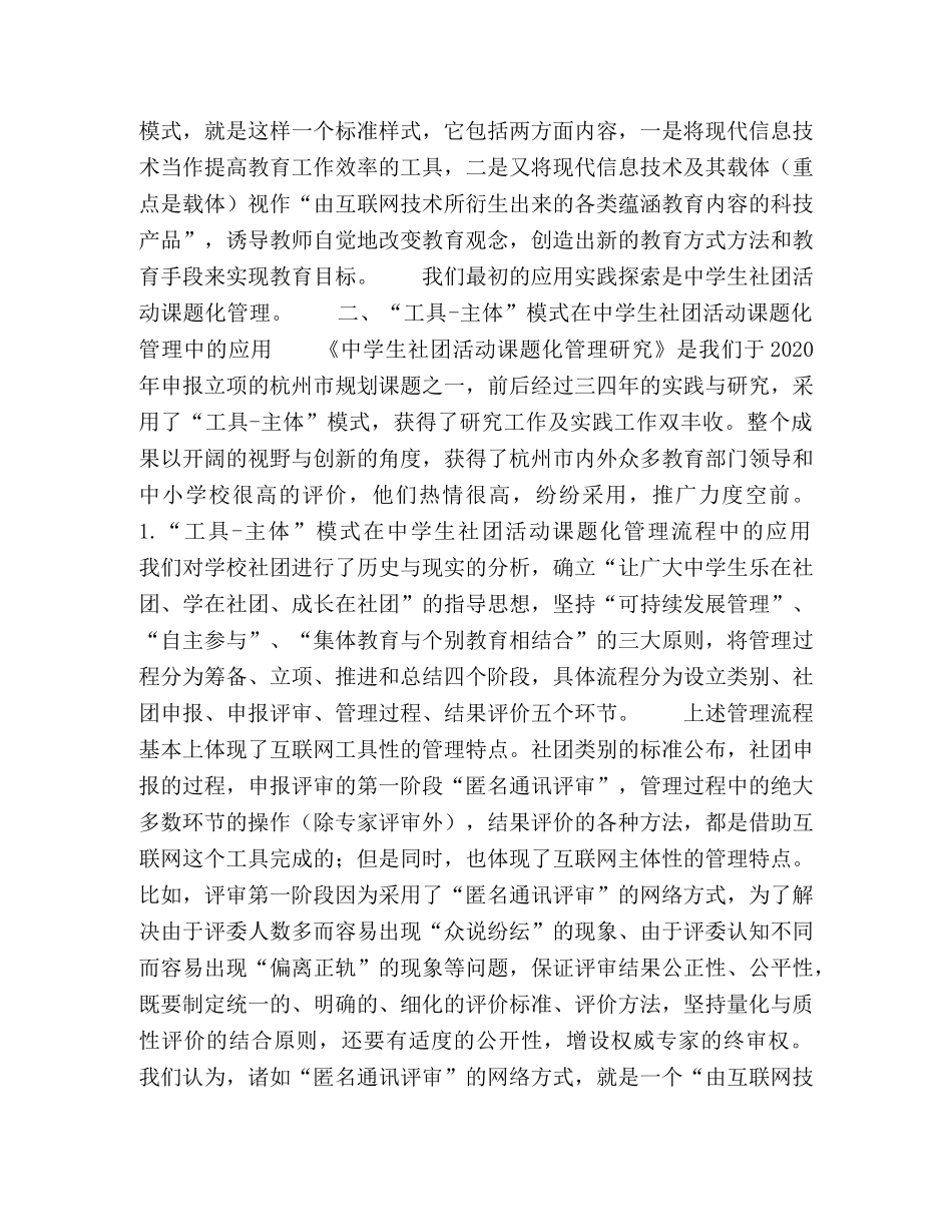 “工具—主体”模式在生社团活动课题化管理中的应用及推广 _第2页
