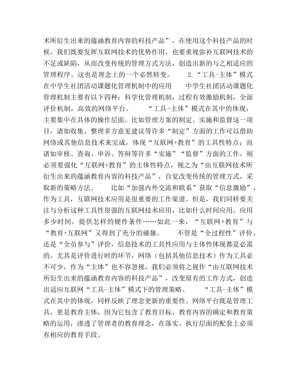 “工具—主体”模式在生社团活动课题化管理中的应用及推广 _第3页