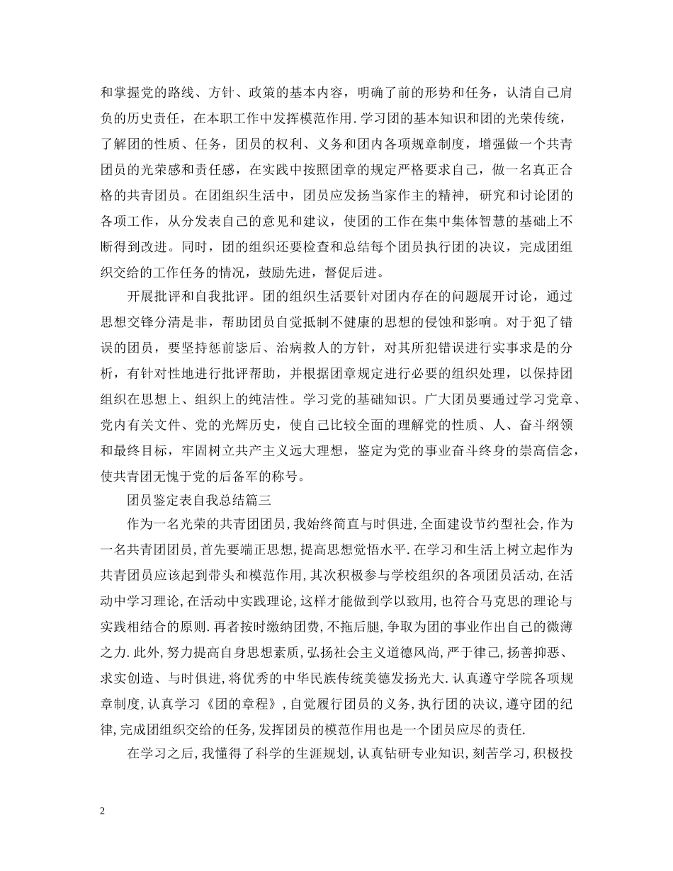 团员鉴定表自我总结 _第2页