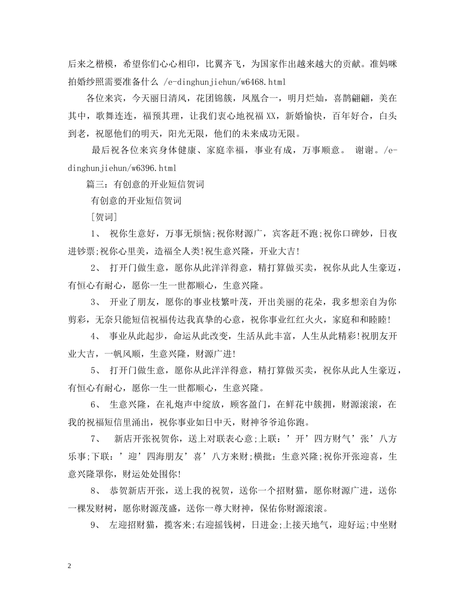 最有创意的祝福语集锦 _第2页