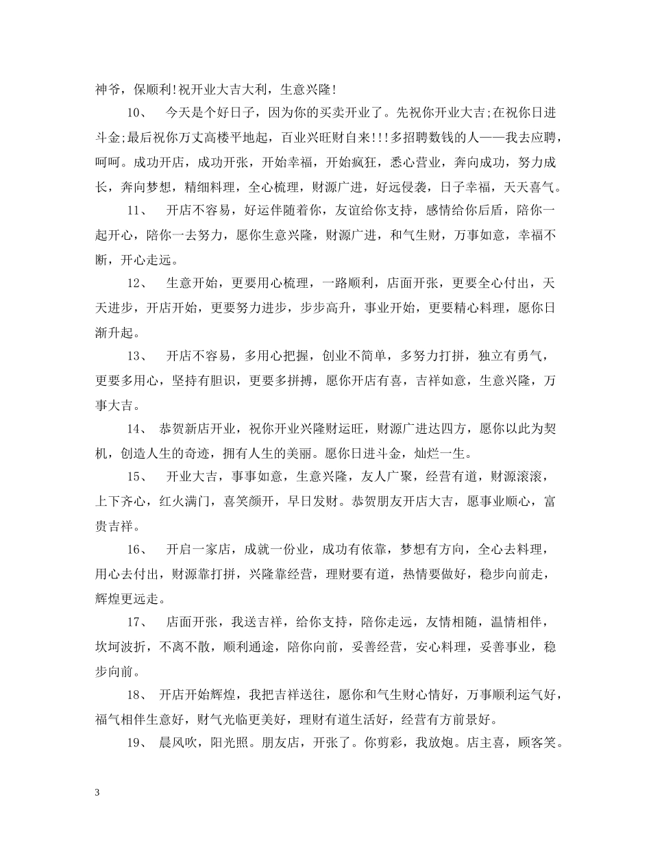 最有创意的祝福语集锦 _第3页