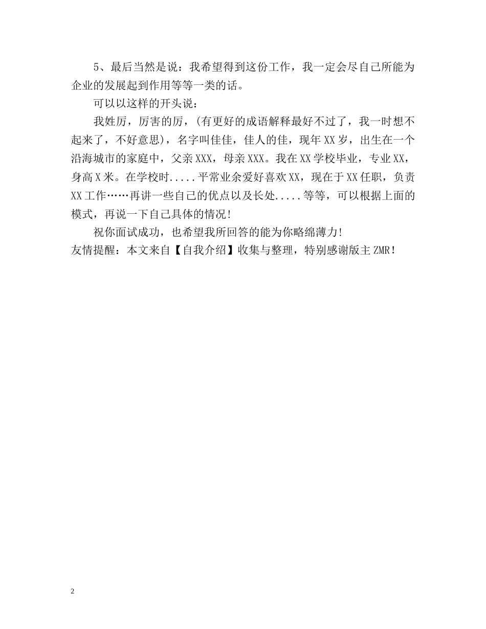 专家教你做好自我介绍的技巧 _第2页