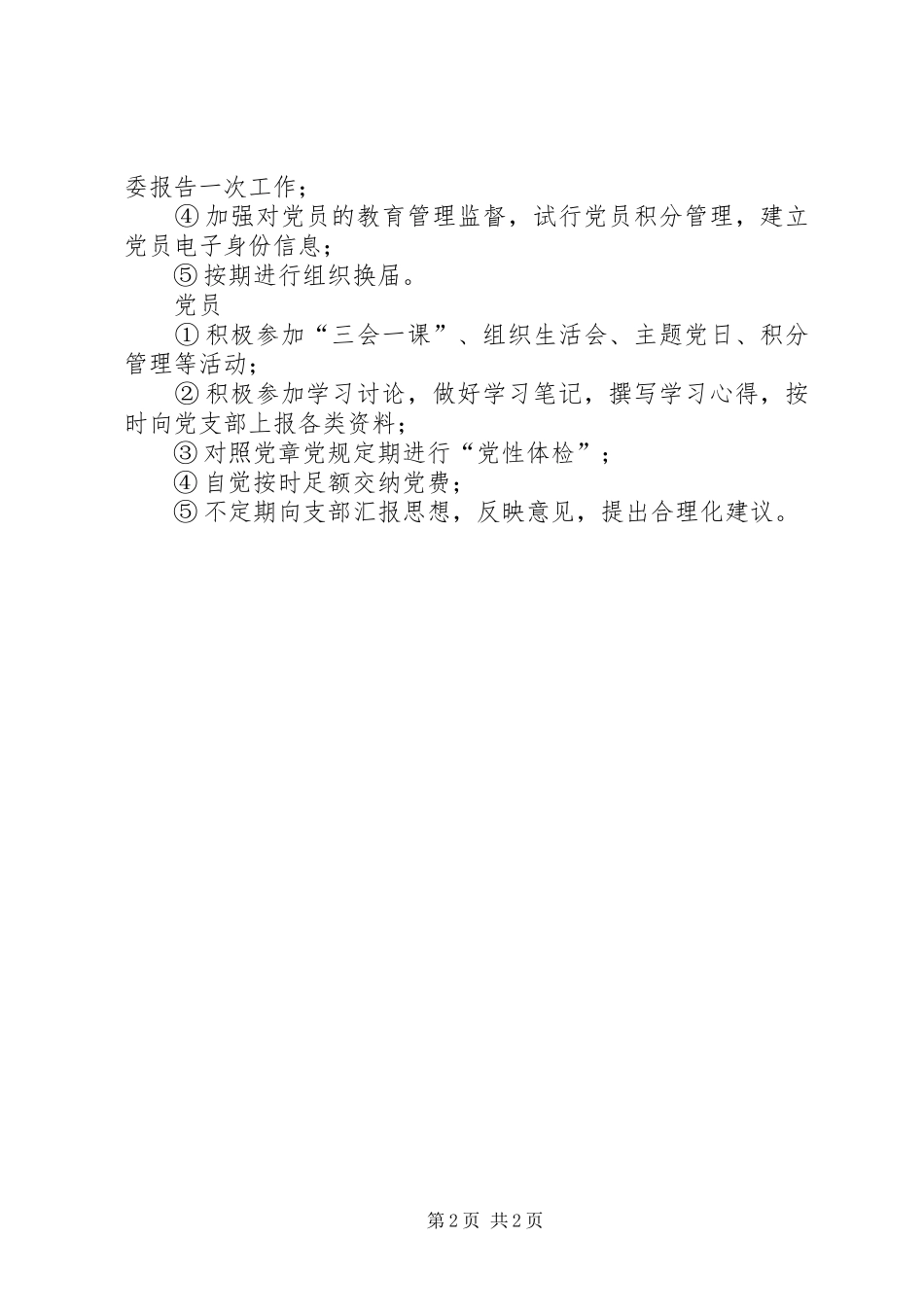 推进“两学一做”学习教育常态化制度化责任分解_第2页
