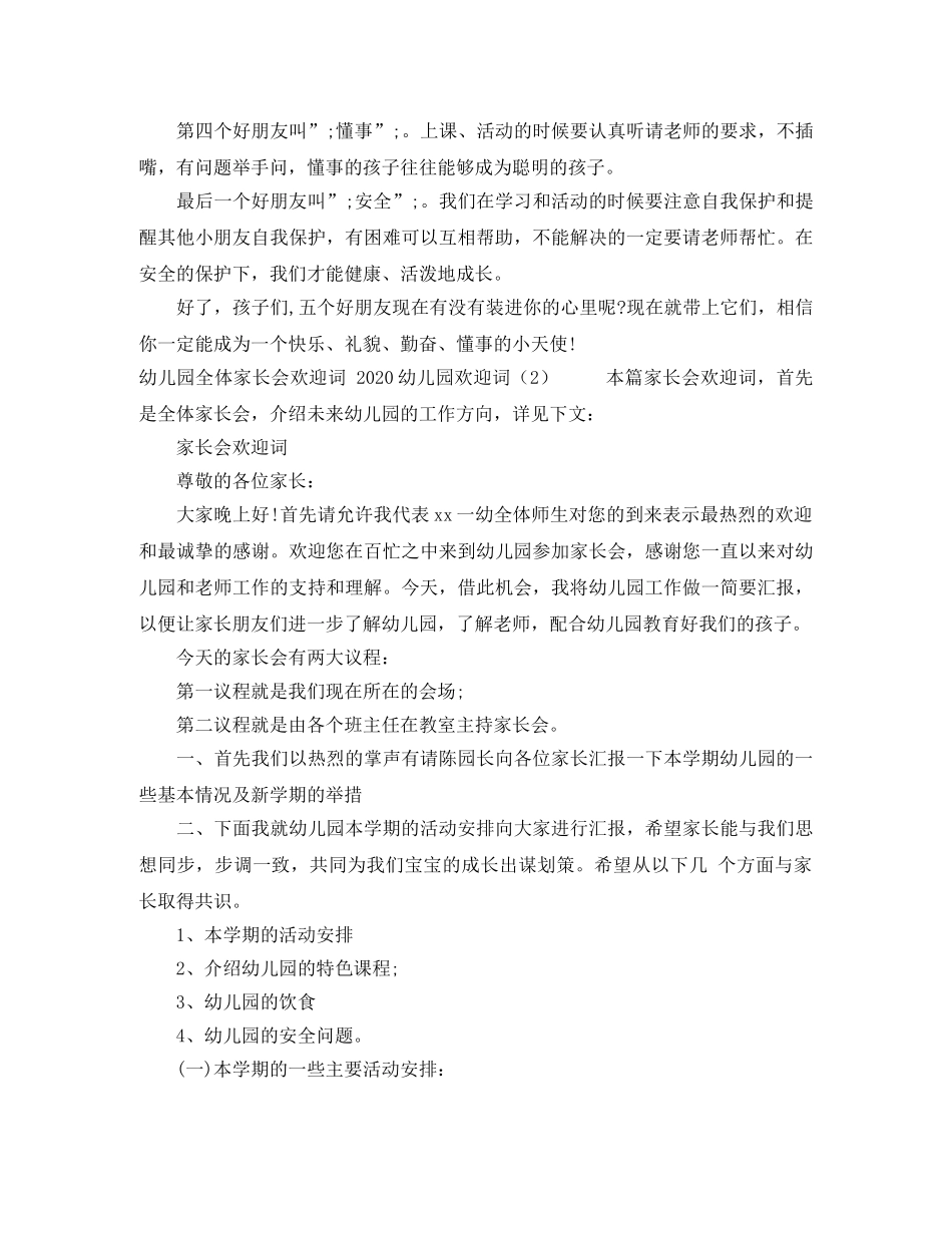 精选教师节晚会主持词 _第2页