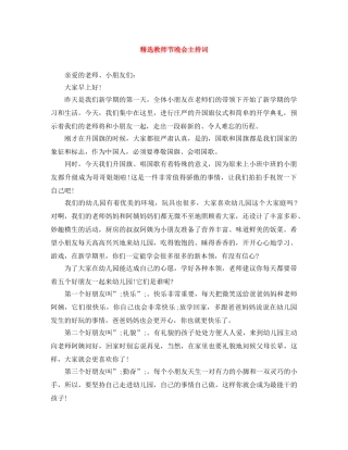 精选教师节晚会主持词 