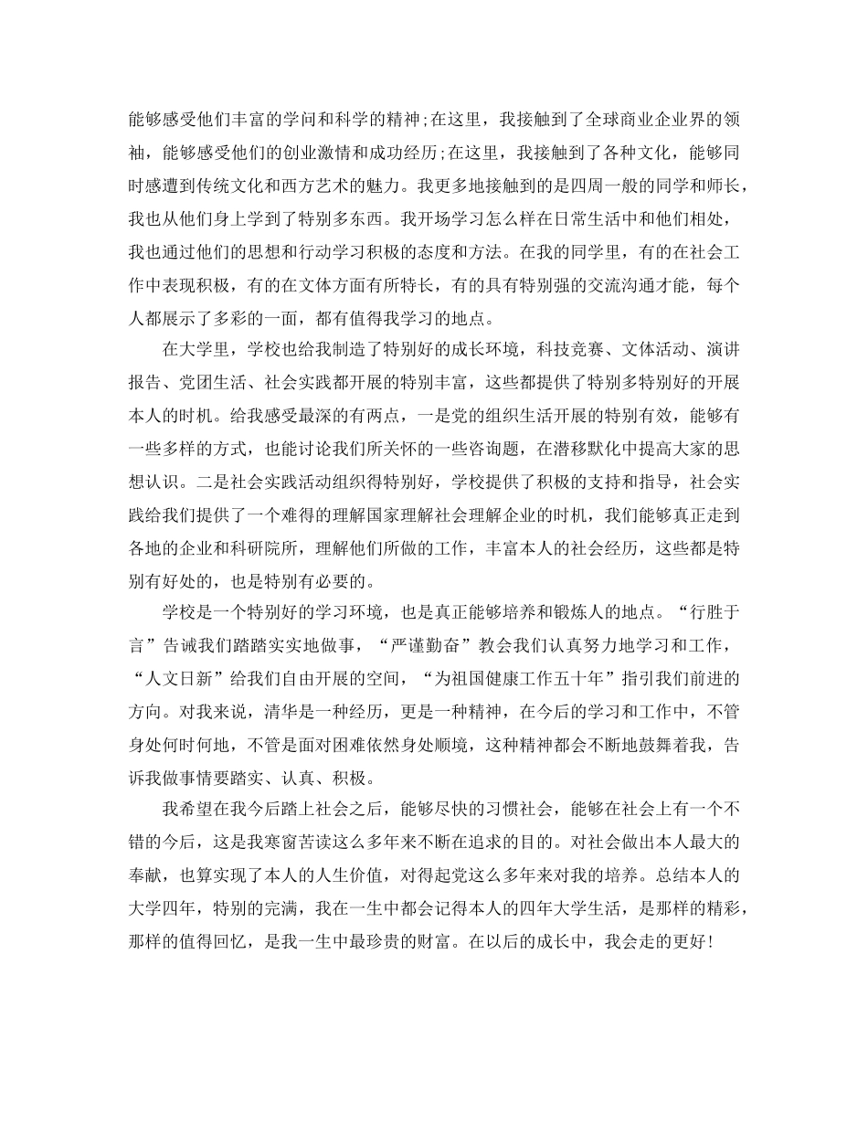 四年大学生个人参考总结范文 (2) _第2页