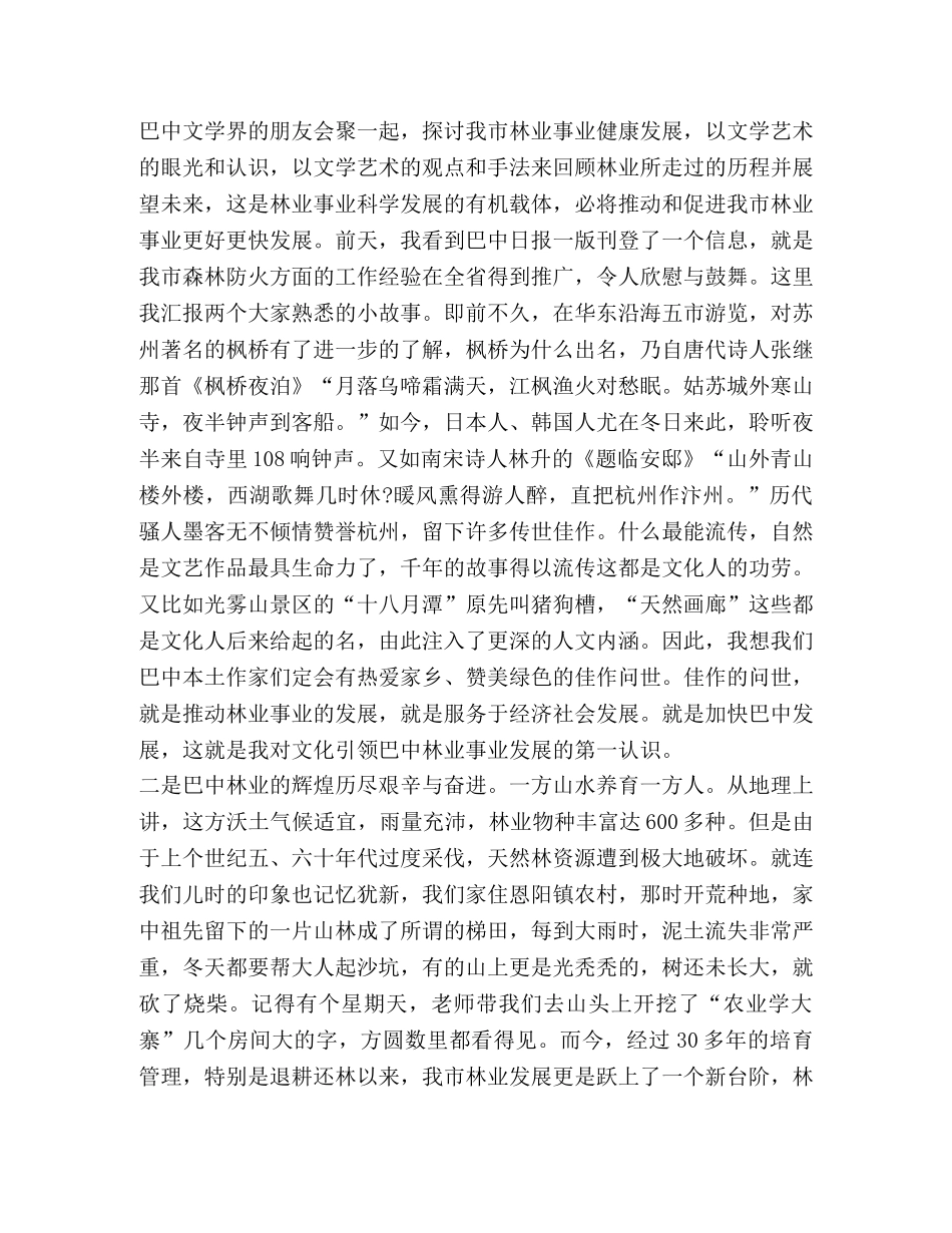 关于即席发言稿 _第2页