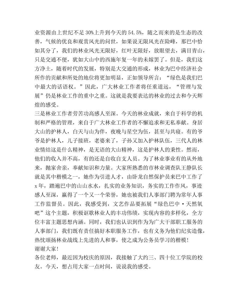 关于即席发言稿 _第3页