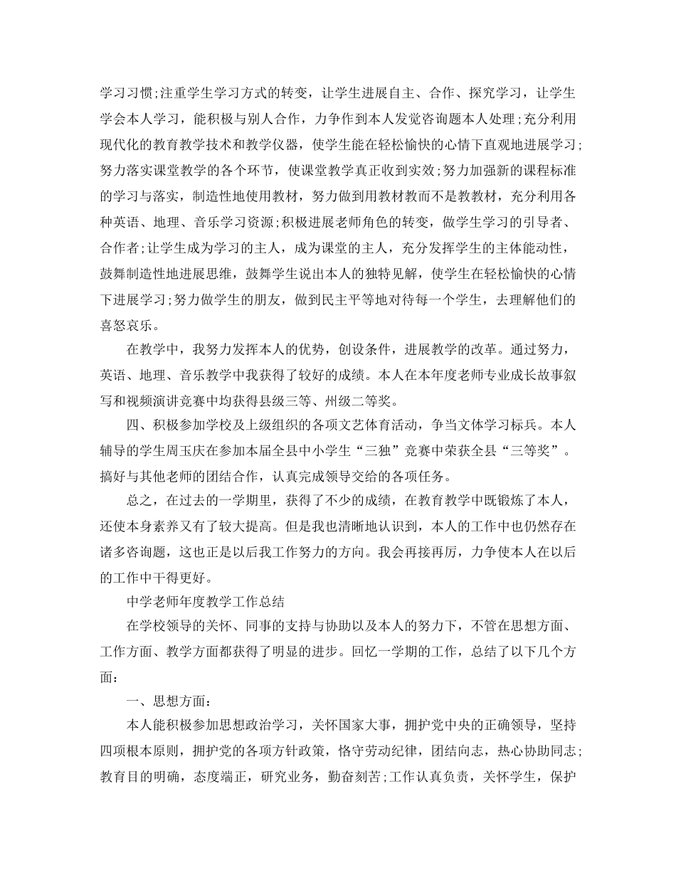 年度工作参考总结-教师年度教学工作参考总结 _第2页