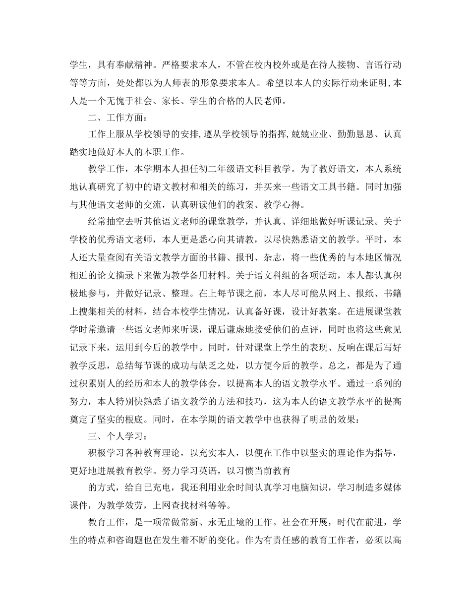 年度工作参考总结-教师年度教学工作参考总结 _第3页