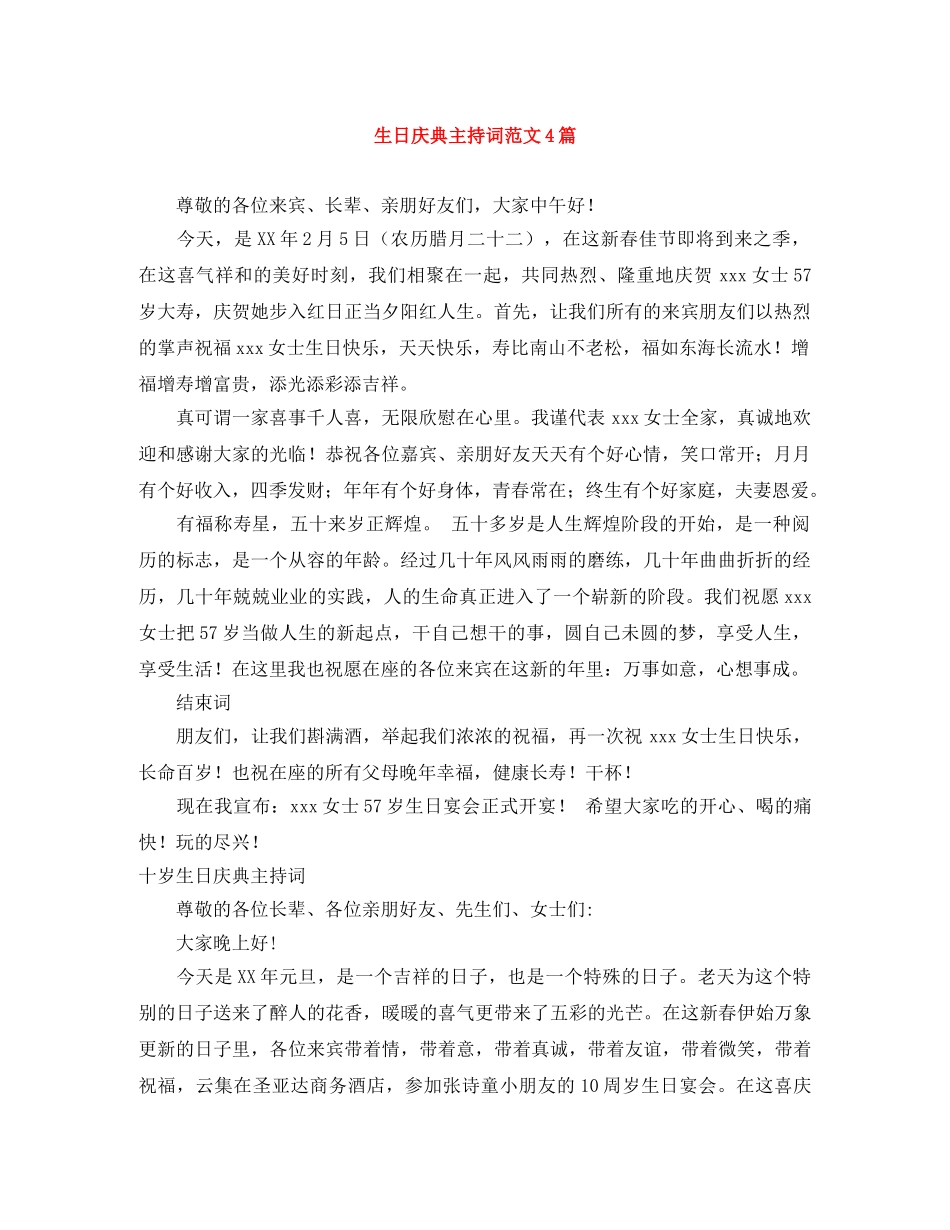 生日庆典主持词范文4篇 _第1页