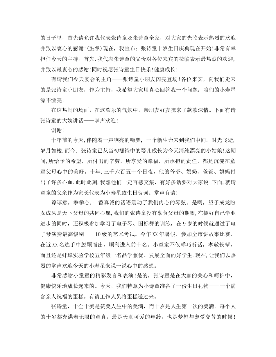 生日庆典主持词范文4篇 _第2页