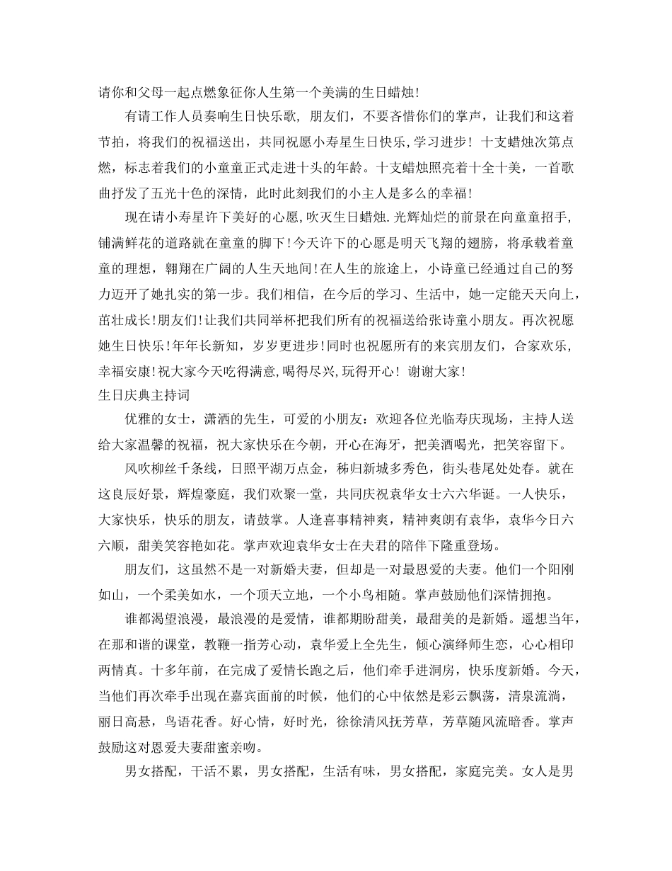 生日庆典主持词范文4篇 _第3页