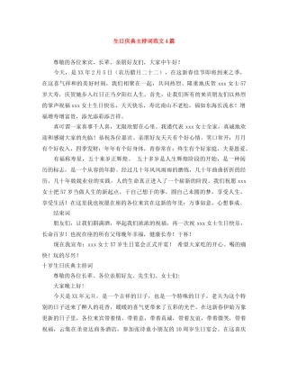 生日庆典主持词范文4篇 