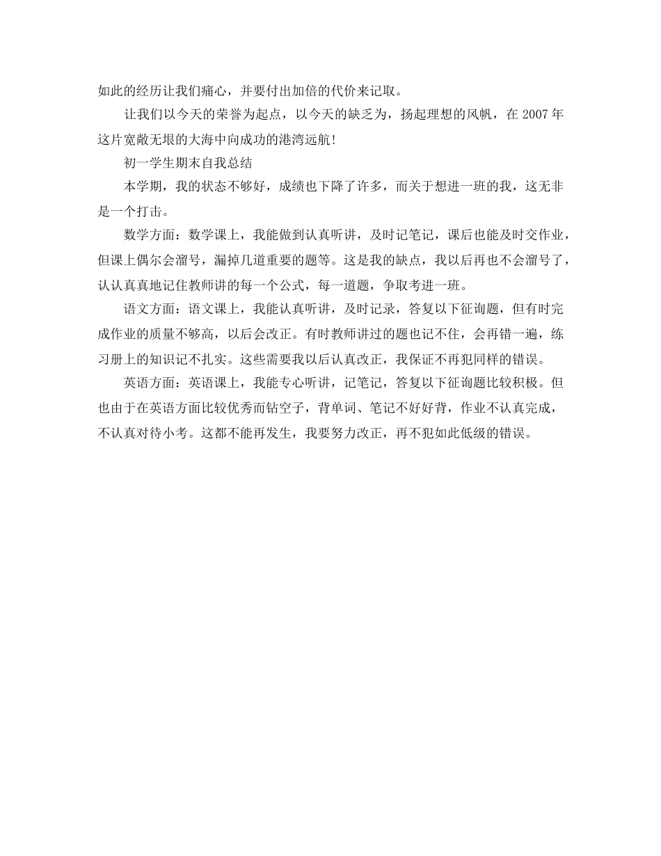 2024初一学生期末自我参考总结 _第2页