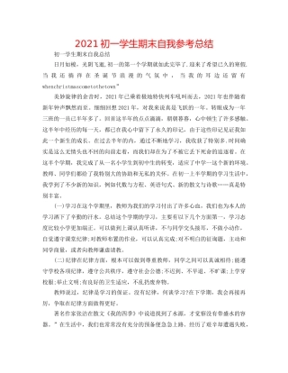 2024初一学生期末自我参考总结 