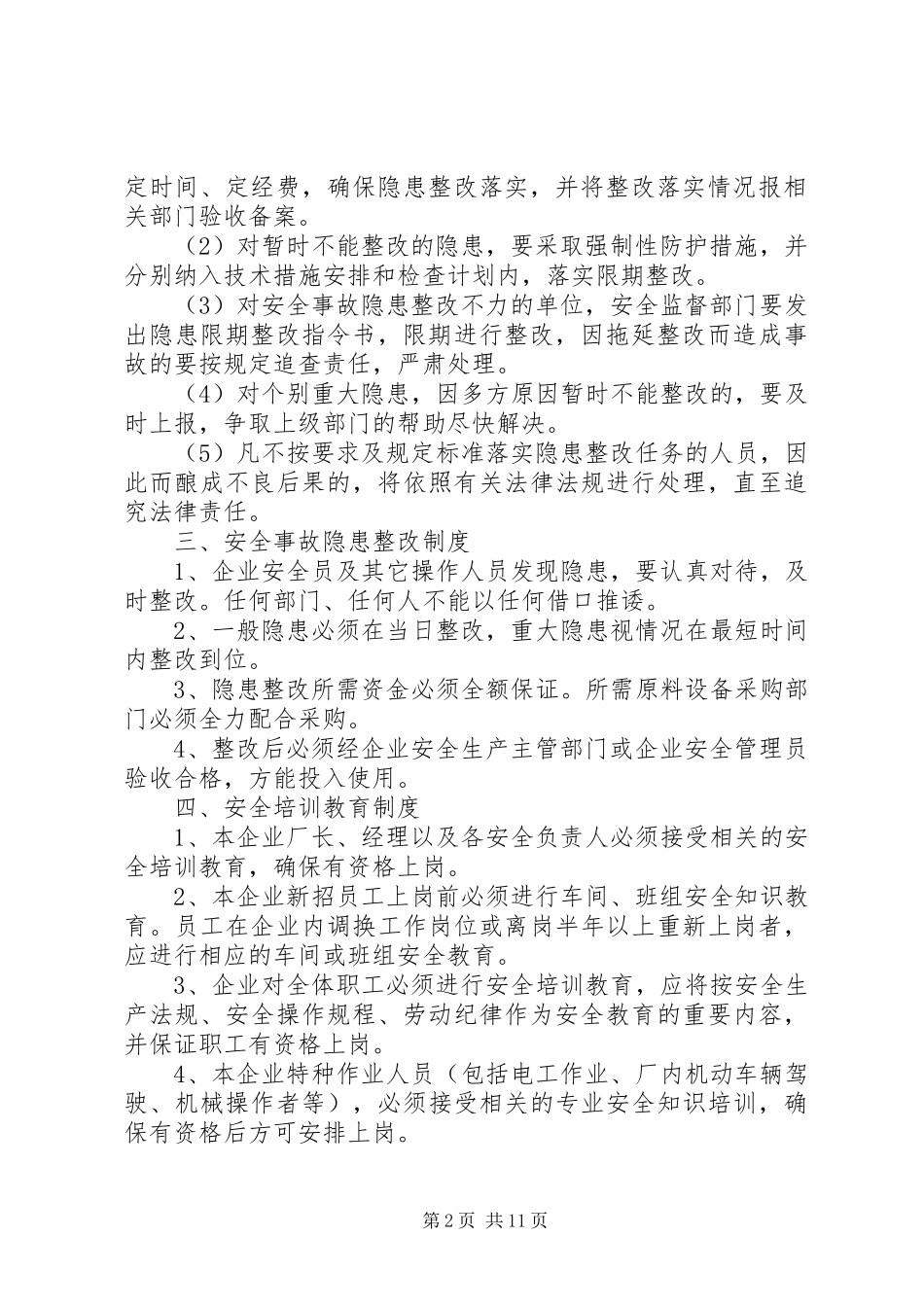 企业加强安全生产管理制度模板_第2页