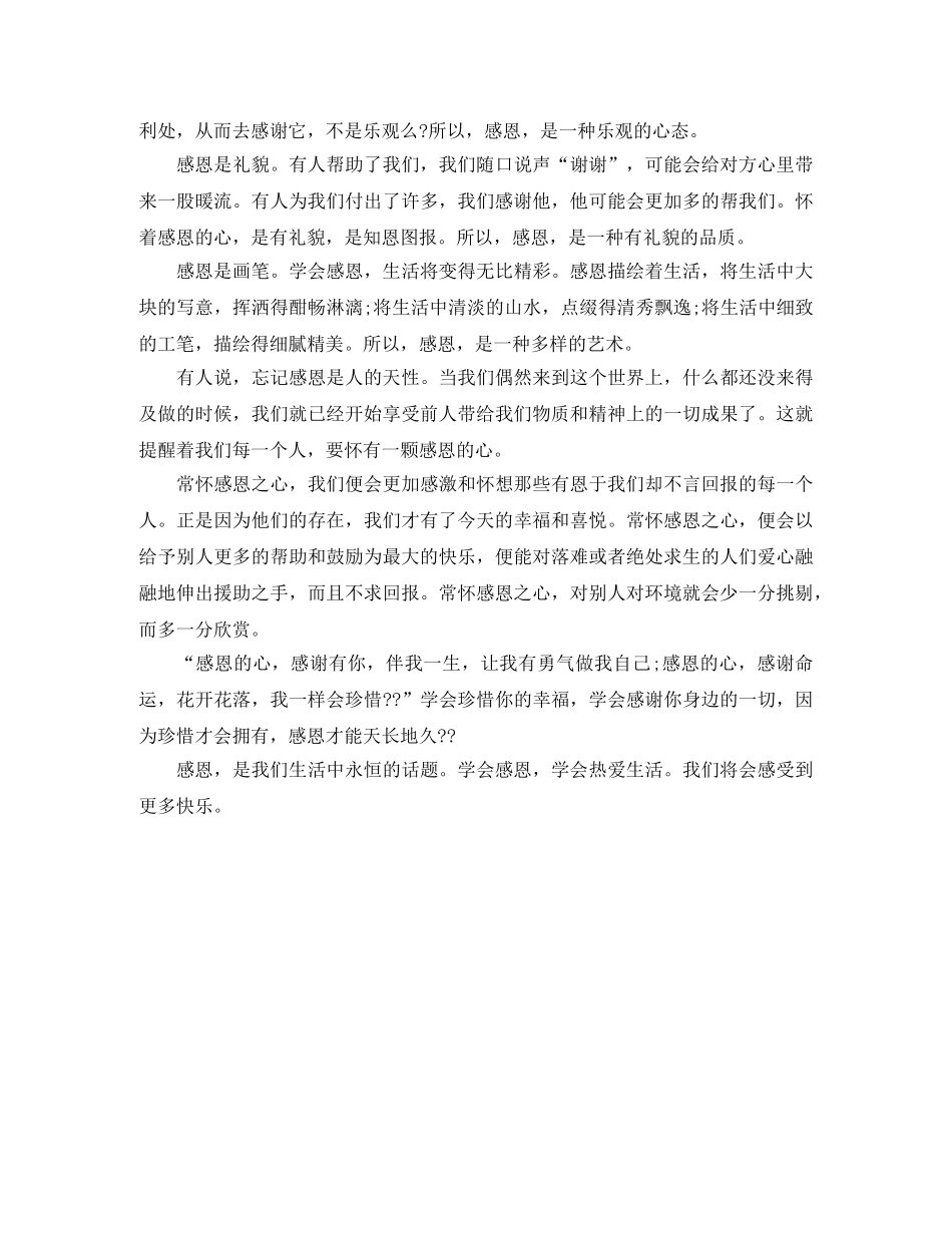 关于感恩励志演讲稿3分钟 _第2页