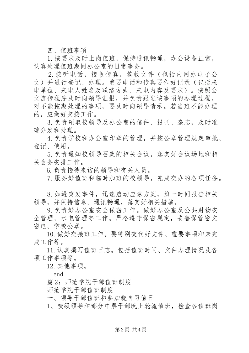 民族大学办公室值班制度_第2页