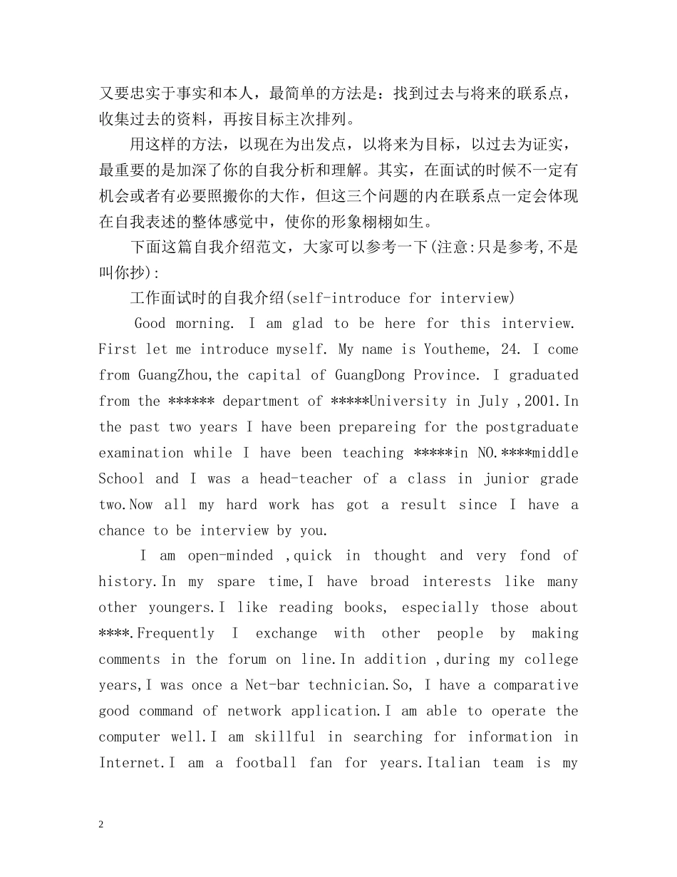 求职面试自我介绍「英文」 _第2页