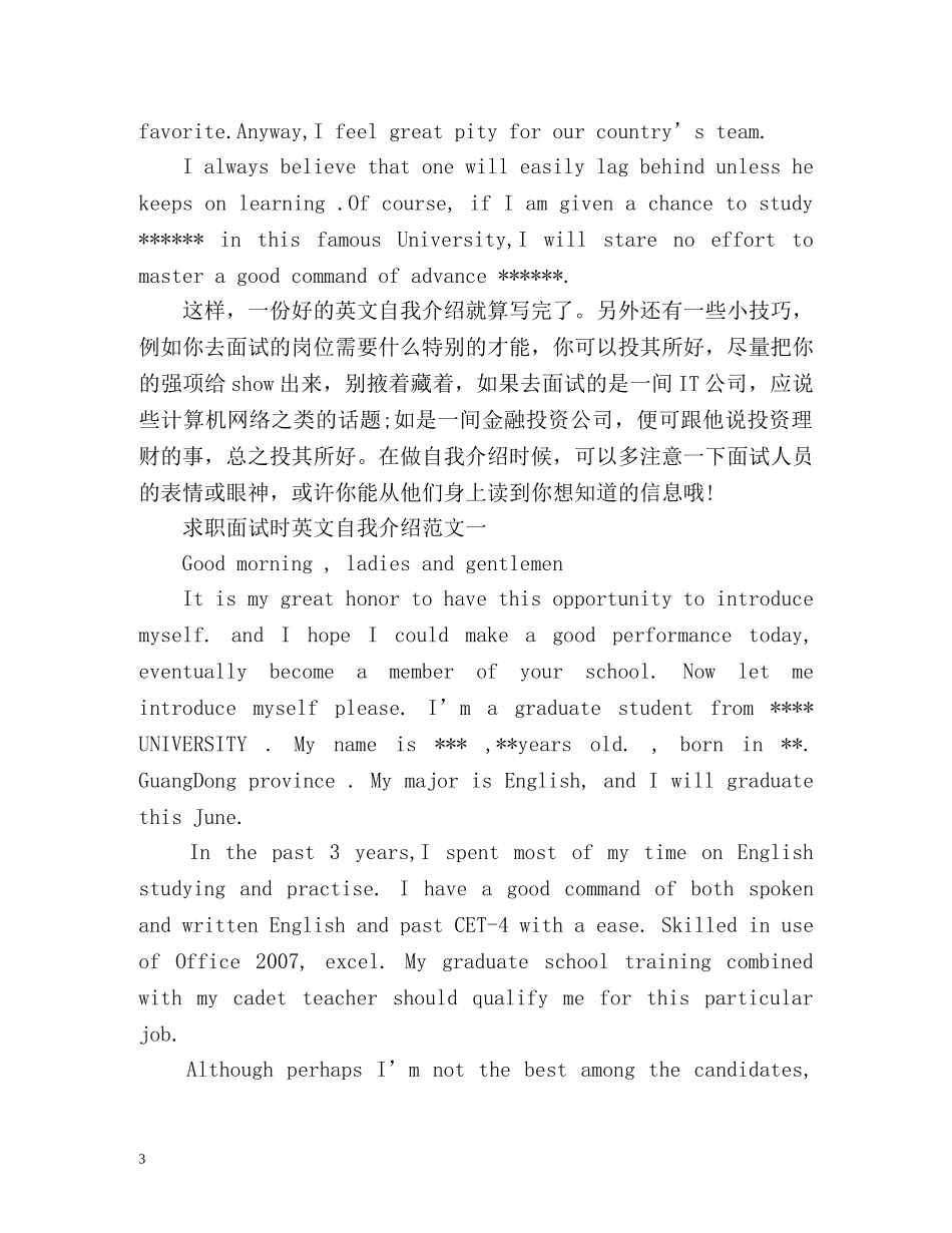 求职面试自我介绍「英文」 _第3页