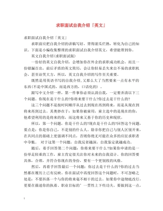 求职面试自我介绍「英文」 