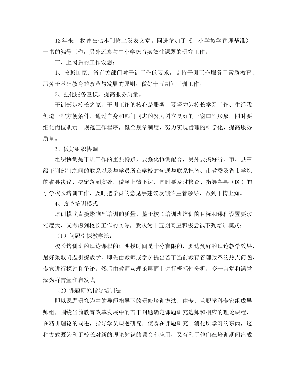 干训部的竞聘演讲稿 _第2页