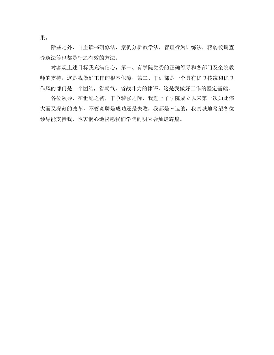 干训部的竞聘演讲稿 _第3页