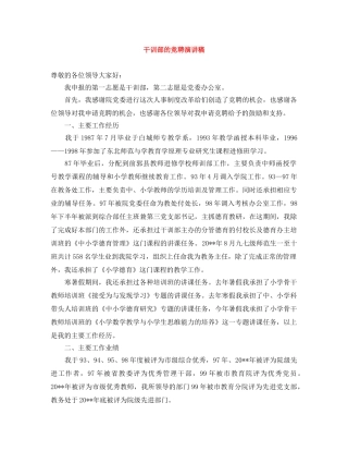 干训部的竞聘演讲稿 