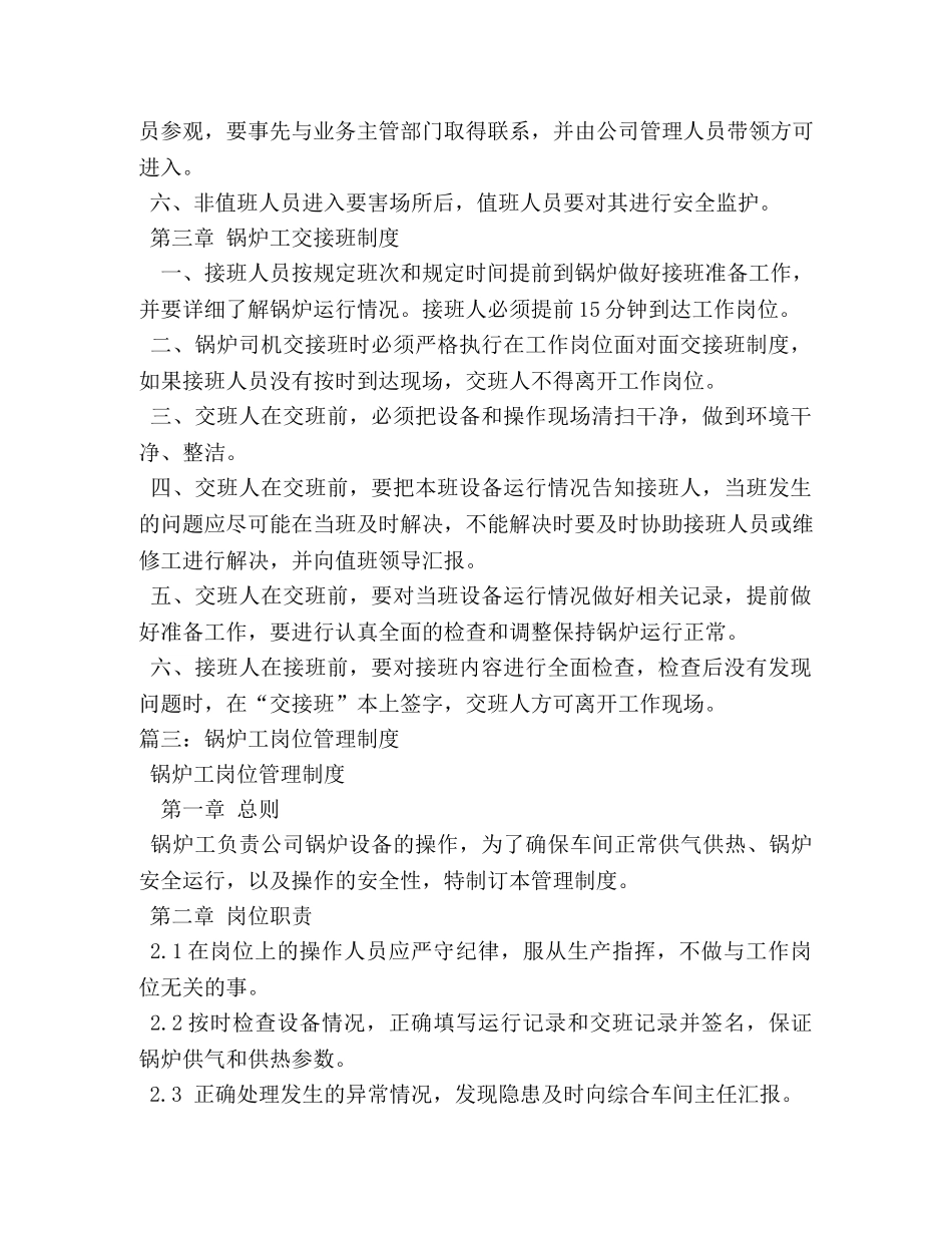 公司锅炉工管理及交接班制度 _第3页